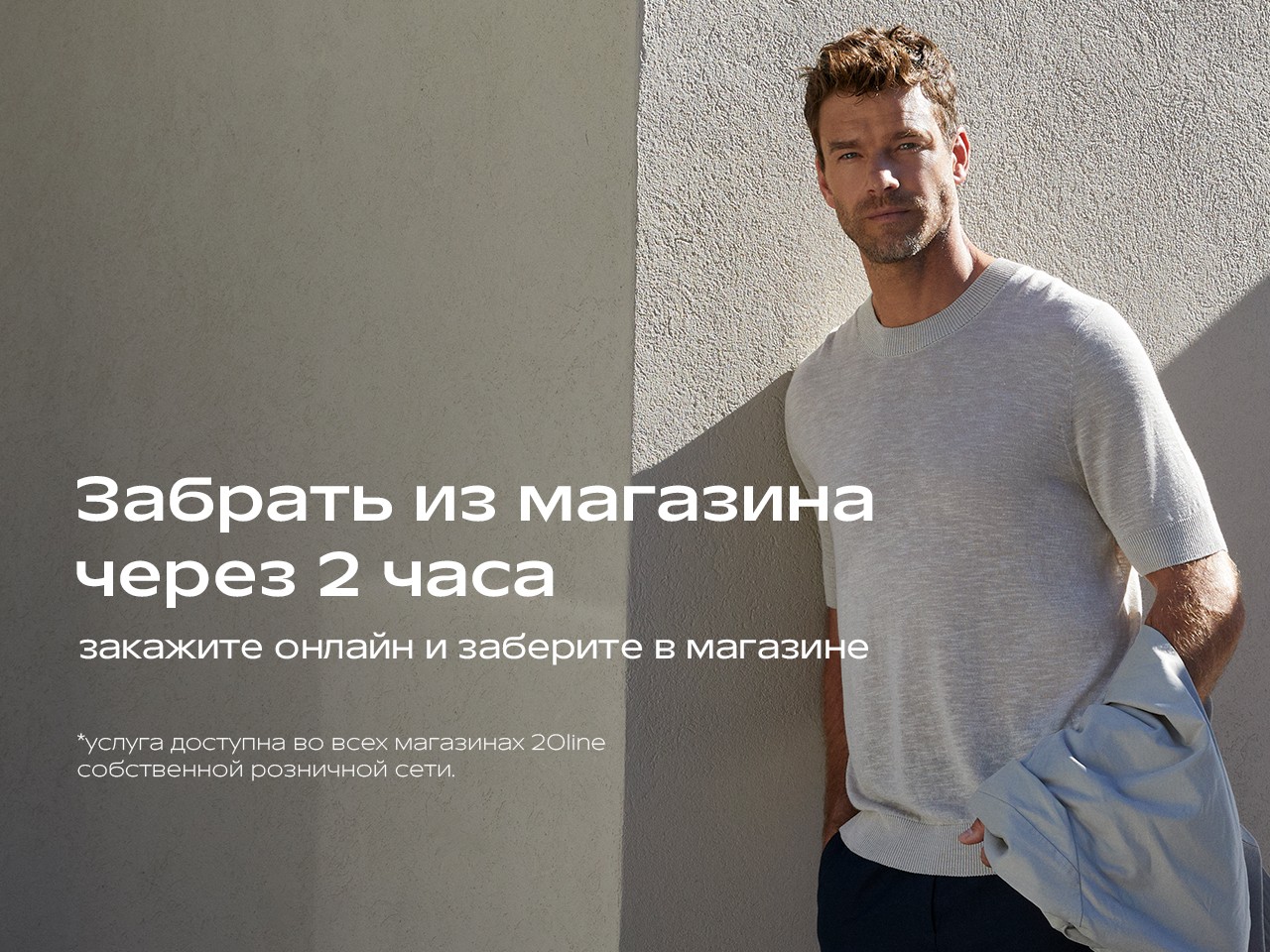НОВАЯ УСЛУГА Click & Collect