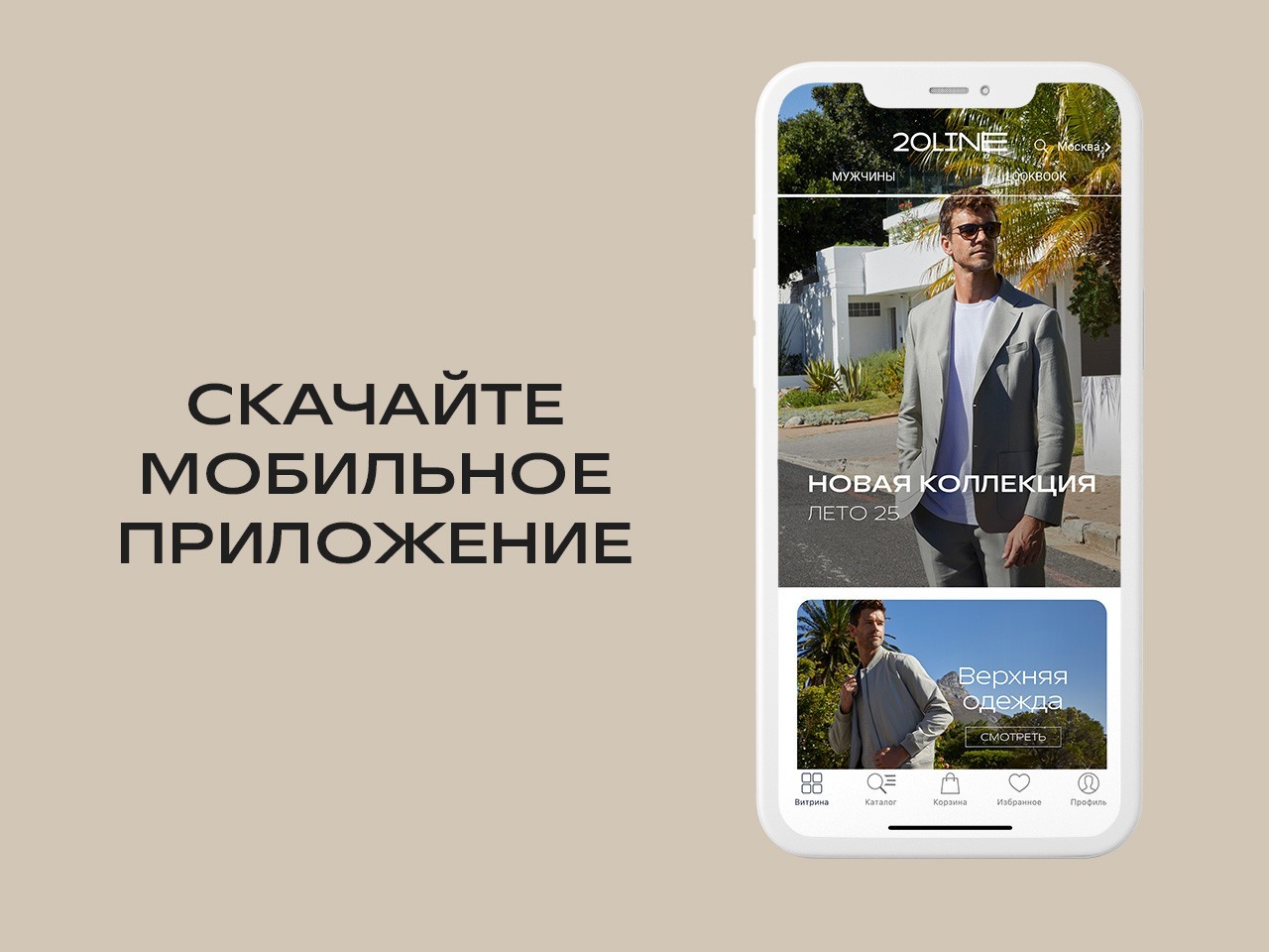МЫ ЗАПУСТИЛИ МОБИЛЬНОЕ ПРИЛОЖЕНИЕ 20LINE