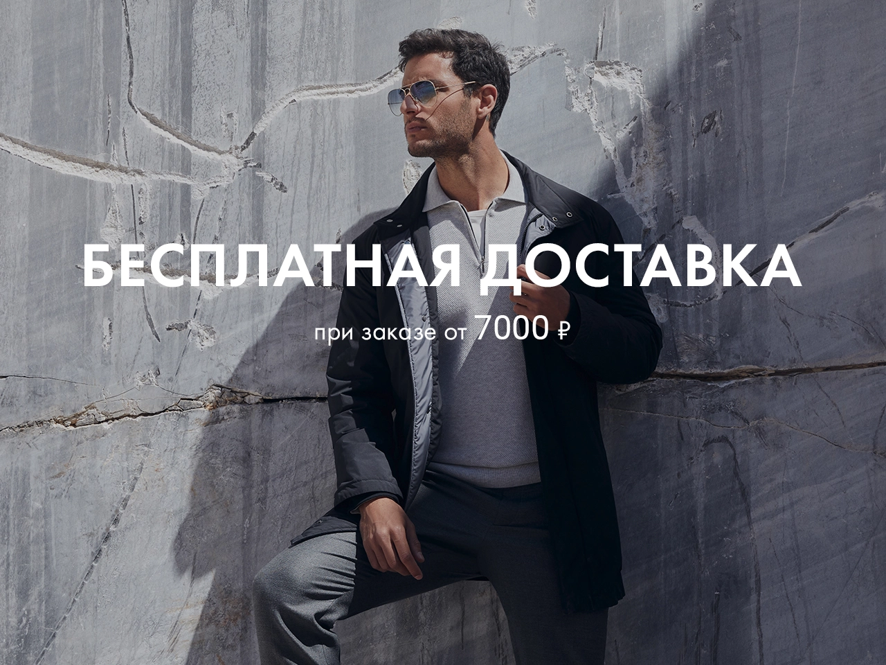 Бесплатная доставка при заказе от 7000 руб.