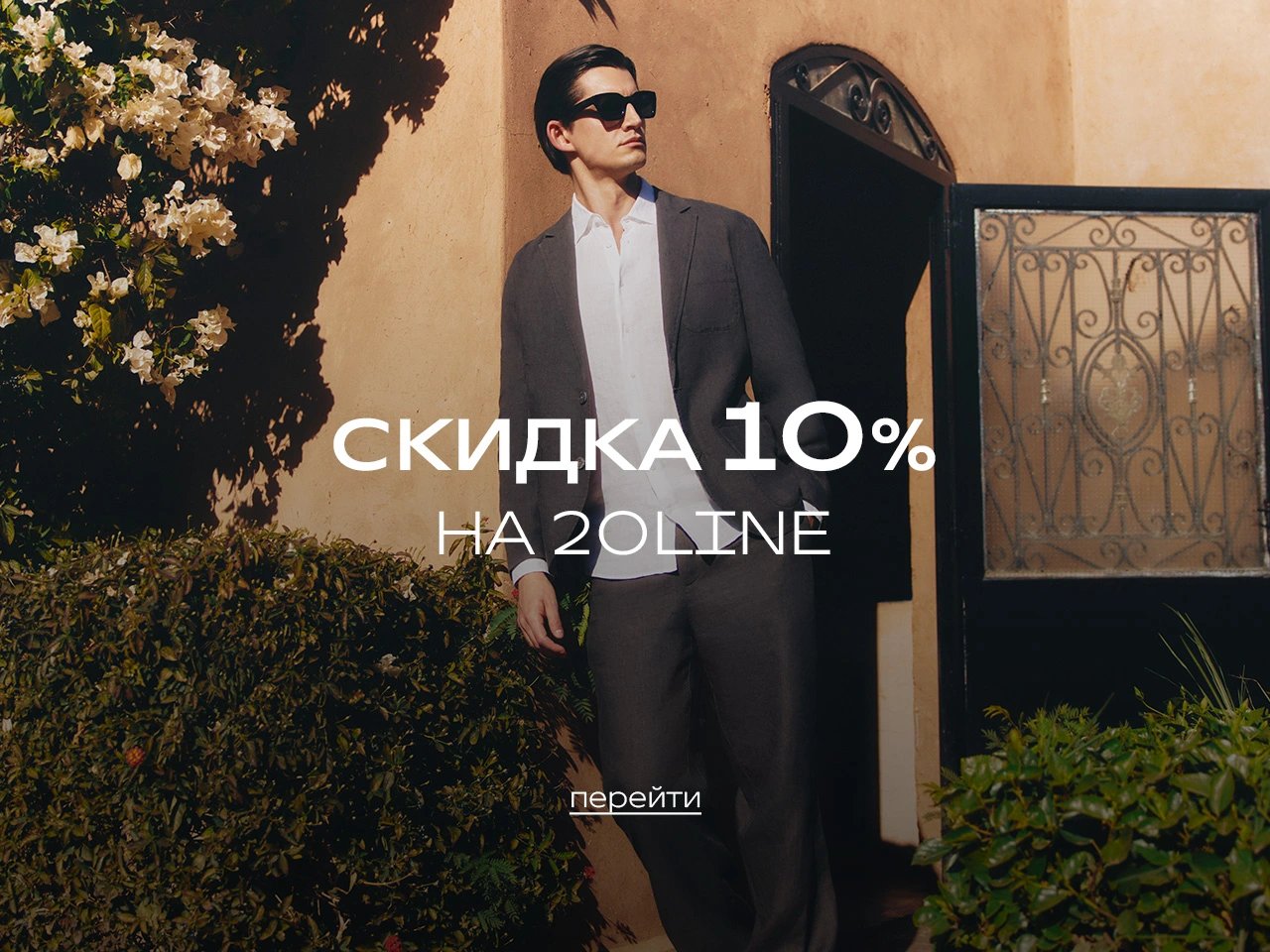 -10% на 20LINE