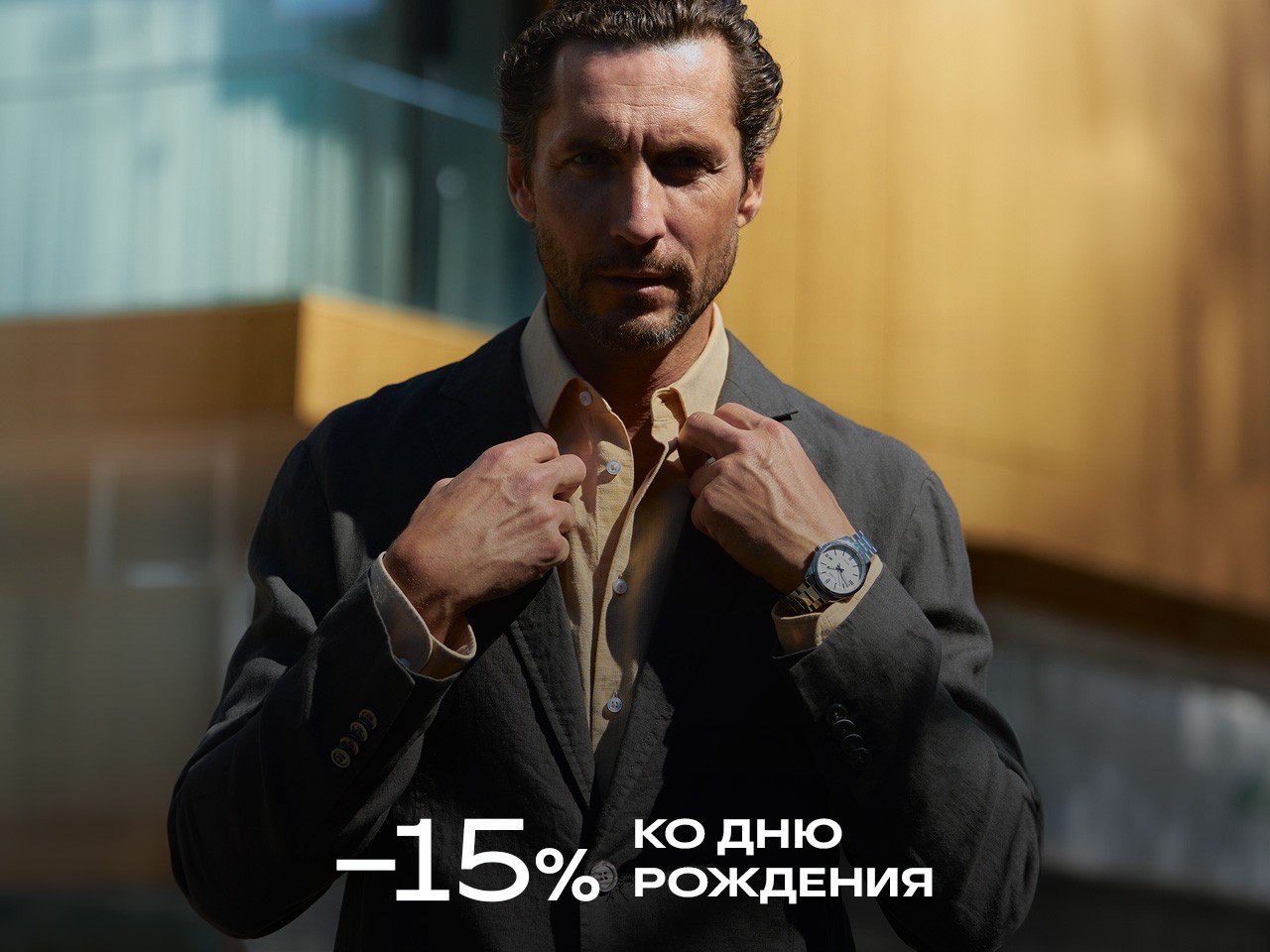Ваша персональная скидка ко Дню рождения!