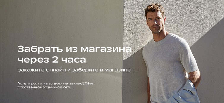 НОВАЯ УСЛУГА Click & Collect