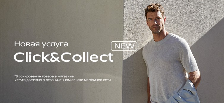 НОВАЯ УСЛУГА Click & Collect
