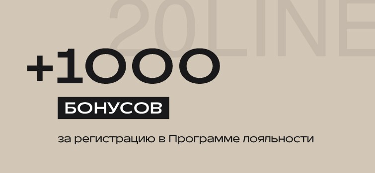 1000 БОНУСОВ В ПОДАРОК!