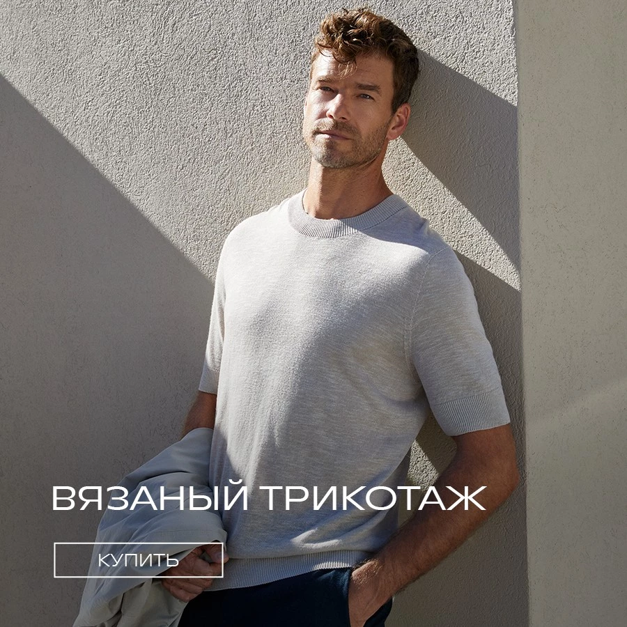 Вязаный трикотаж 20LINE