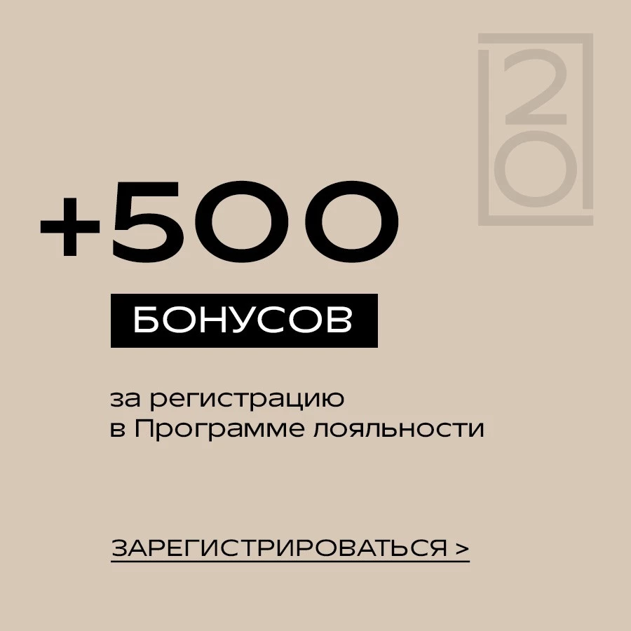Дарим 500 бонусов за регистрацию в Программе лояльности